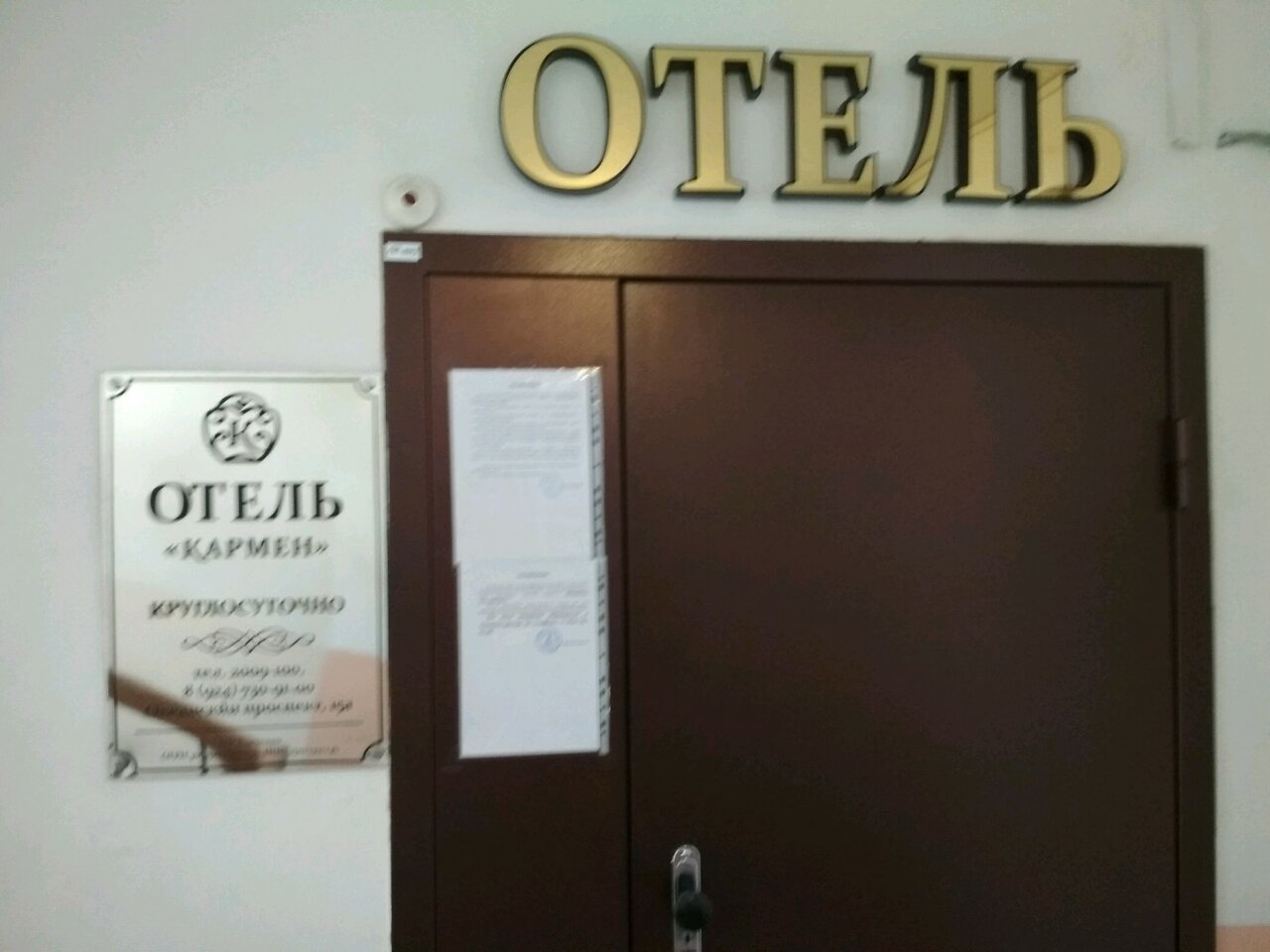 Гостиница Кармен Владивосток-128